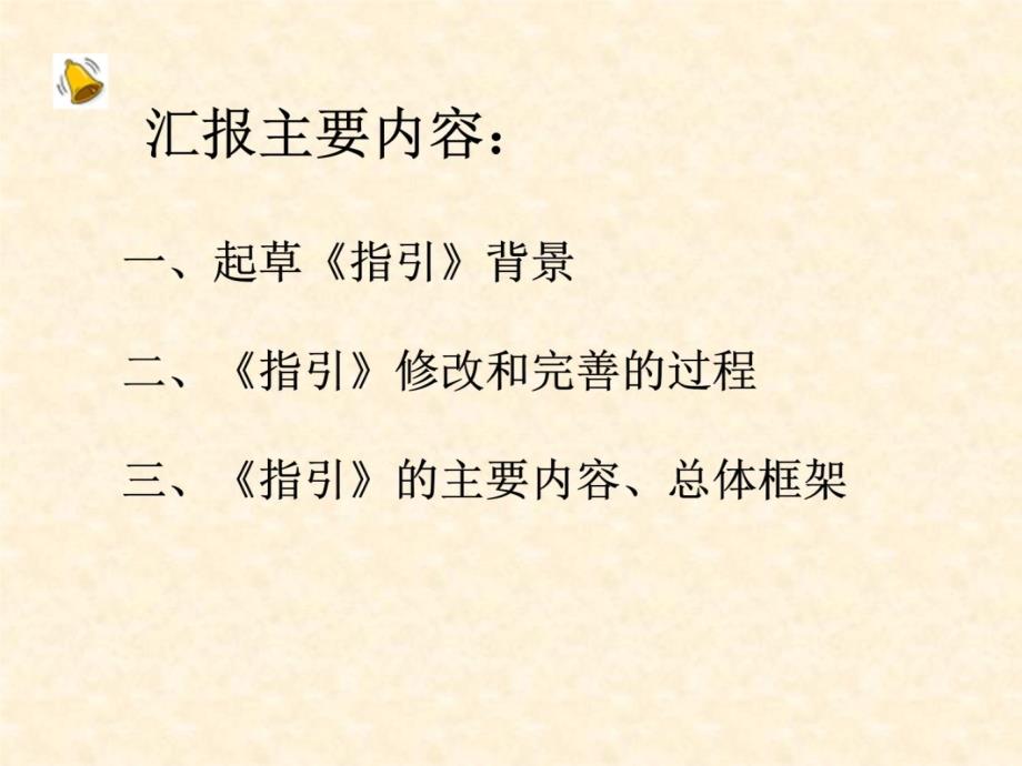 中央企业全面风险管理指引起草背景内涵及主要内容框架复习课程_第4页