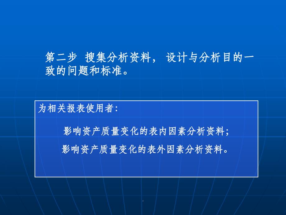 案例--特变电工2007财报资产质量分析ppt课件_第4页