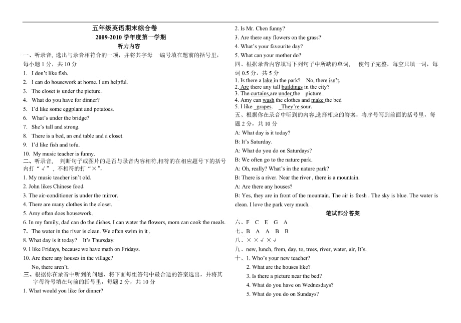 人教版小学五年级英语 上册 期末试卷 附答案_第3页