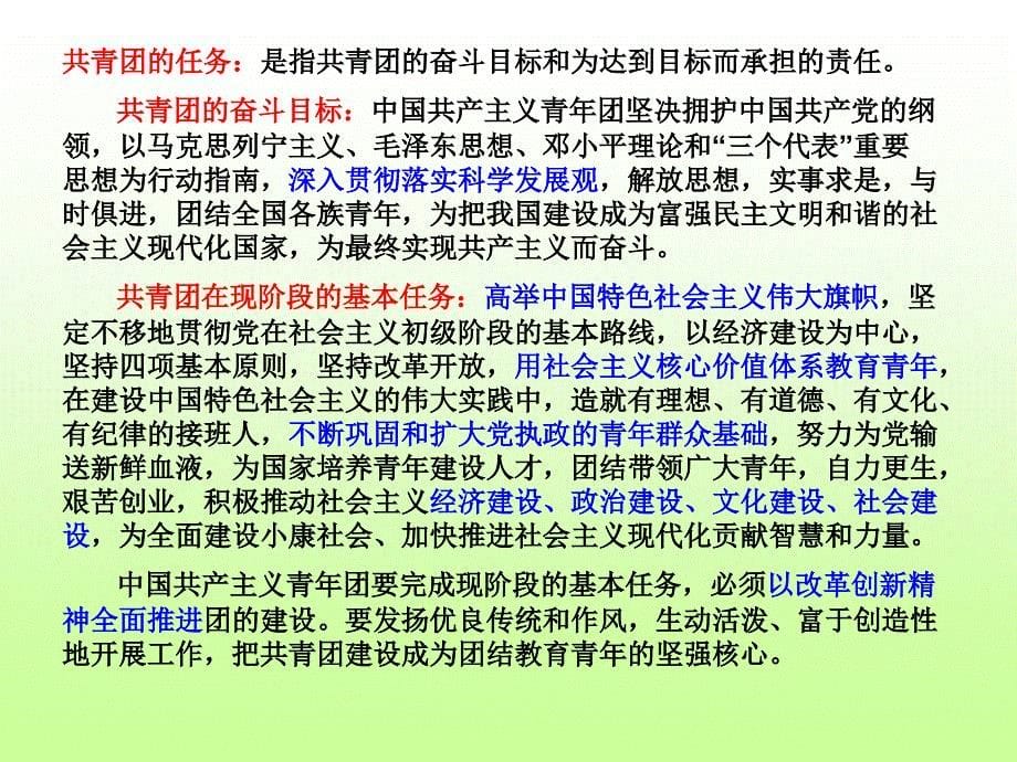 我是一名共青团员演示教学_第5页