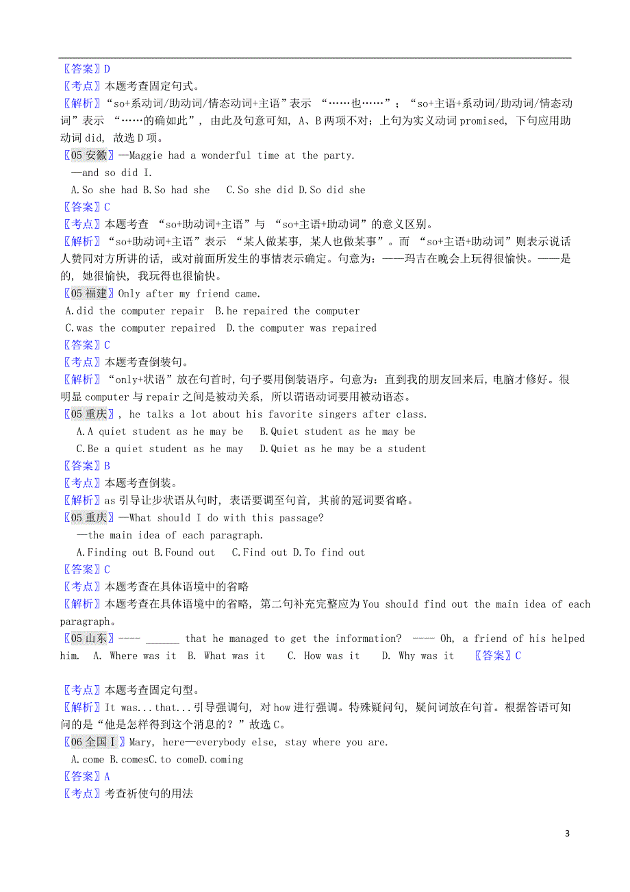 全国各地全国高考英语试题特殊句式_第3页