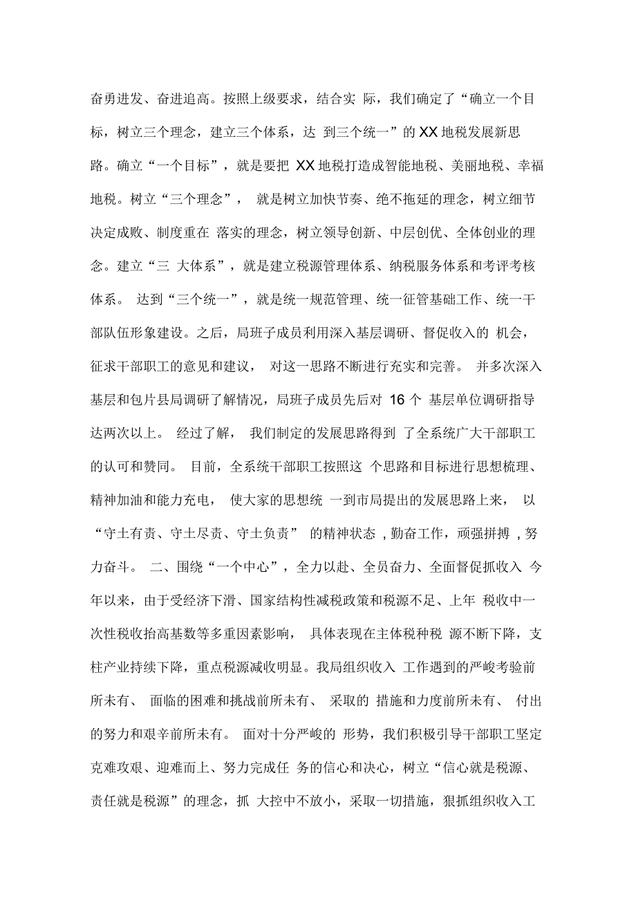 市地税局度目标责任考核工作汇报材料_第2页