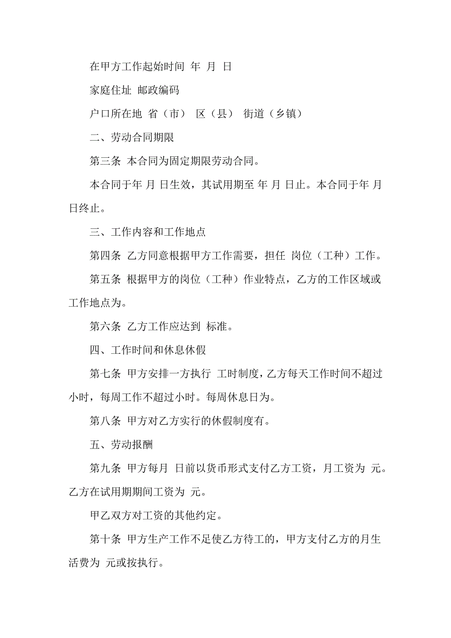 关于定期合同模板5篇_第4页