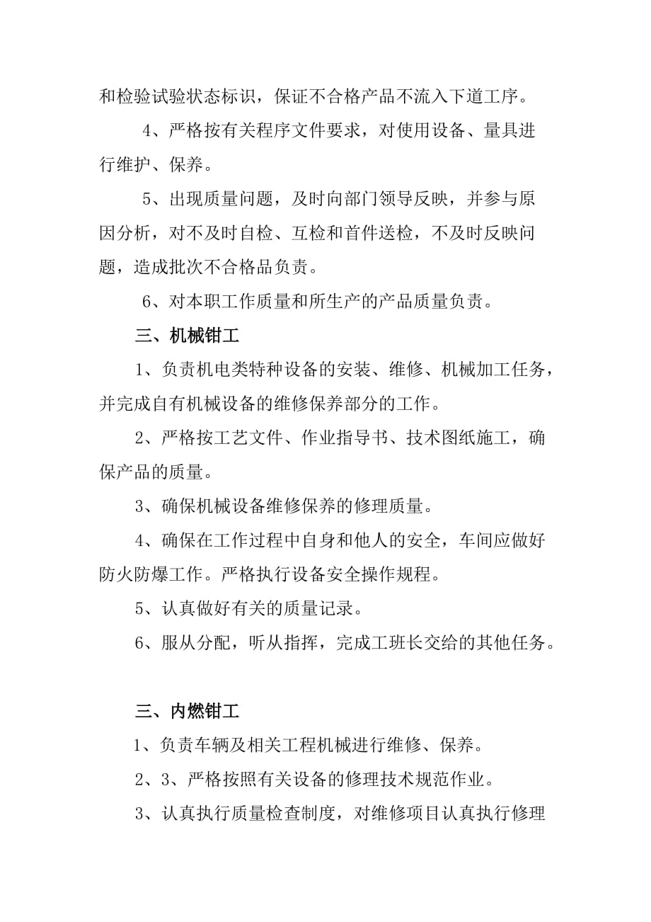 建筑公司特种设备安装维修改造作业人员操作要求_第2页