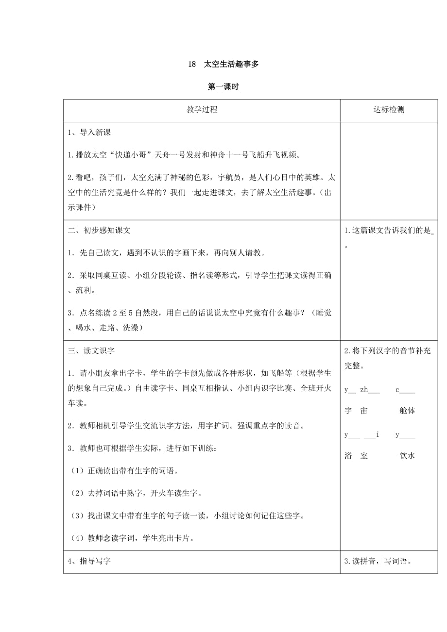 《太空生活趣事多》教案 小学二年级_第1页