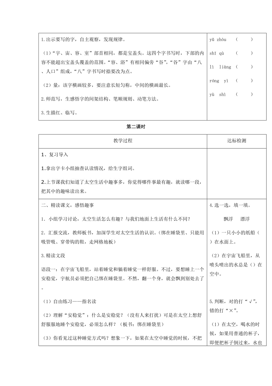 《太空生活趣事多》教案 小学二年级_第2页