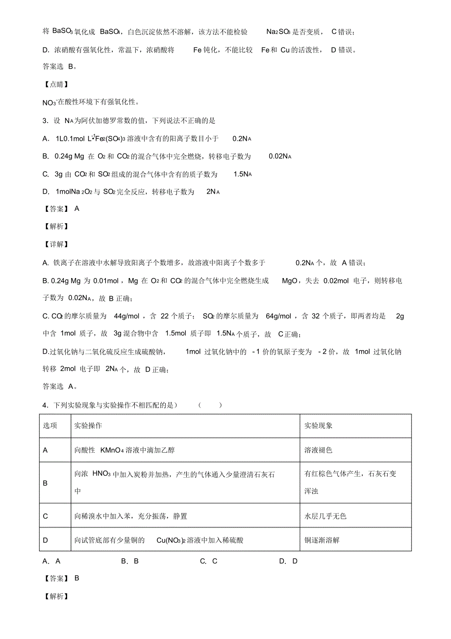 2019-2020学年安徽省淮北市相山区淮北师范大学附属实验中学新高考化学模拟试卷含解析_第2页