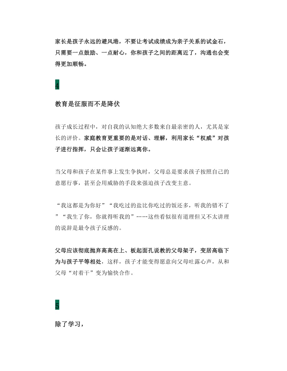 2020一位老教师送给家长6句肺腑之言事关孩子成长（讲得太好了）_第4页