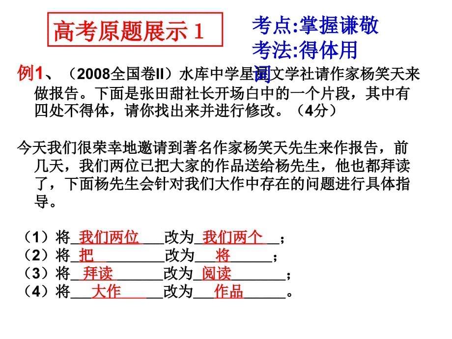 得体表达语言课件_第5页