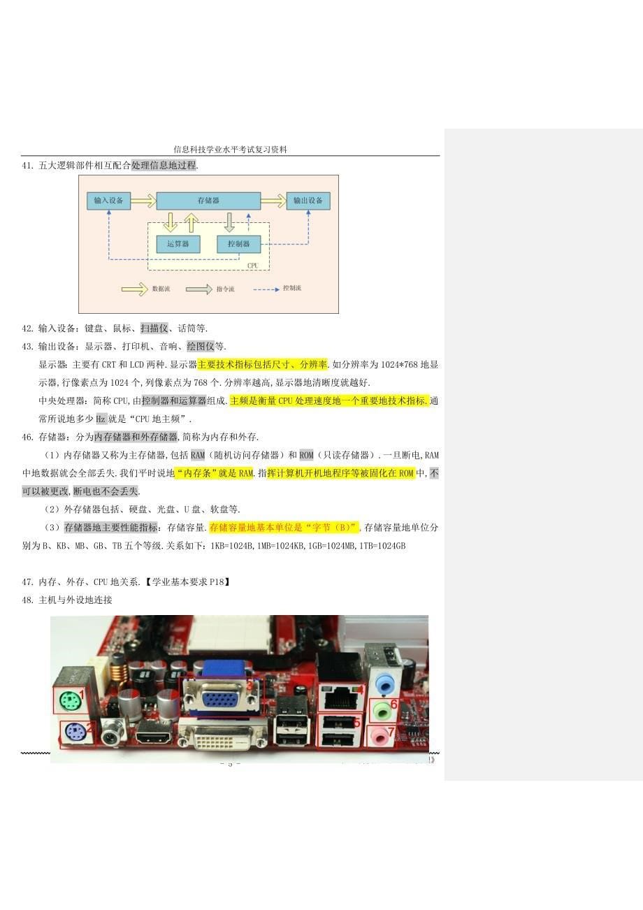 上海高一信息科技会考总作业知识点详解_第5页