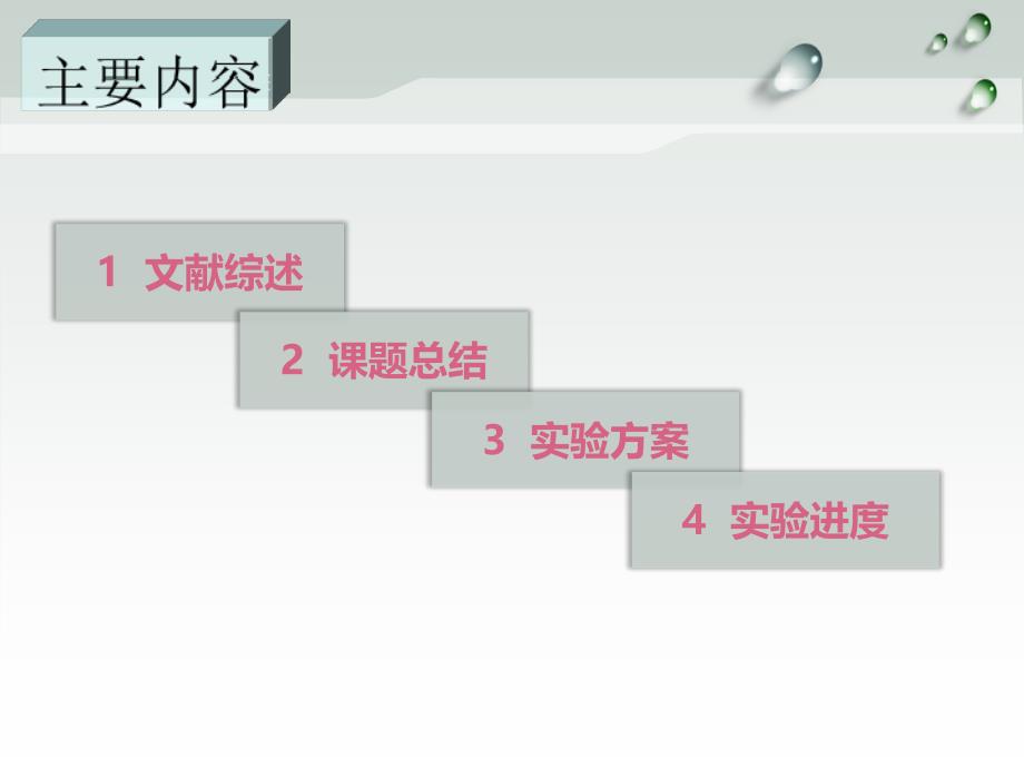 开题或者答辩报告模板课件_第4页