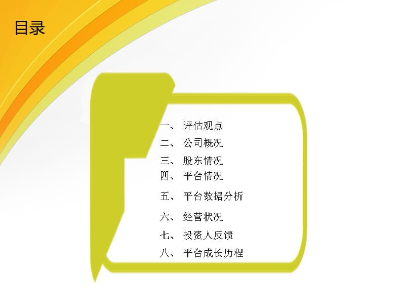 票据贷风险评估报告资料教程_第2页