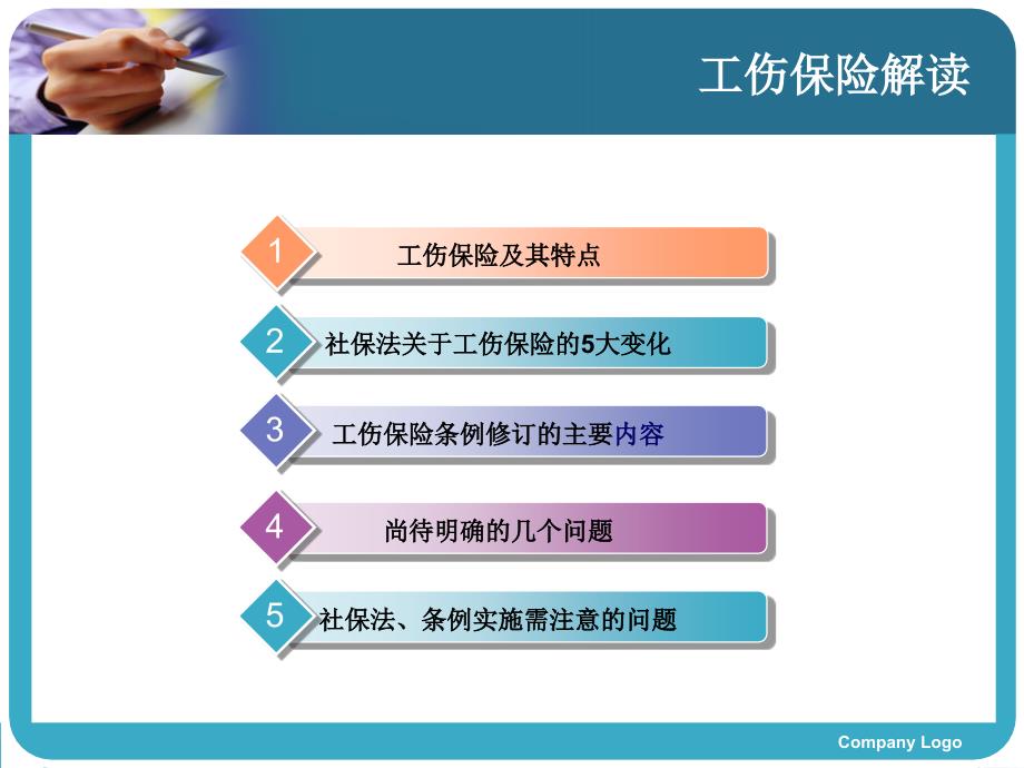 社会保险法工伤保险解读潘国华}讲义教材_第2页