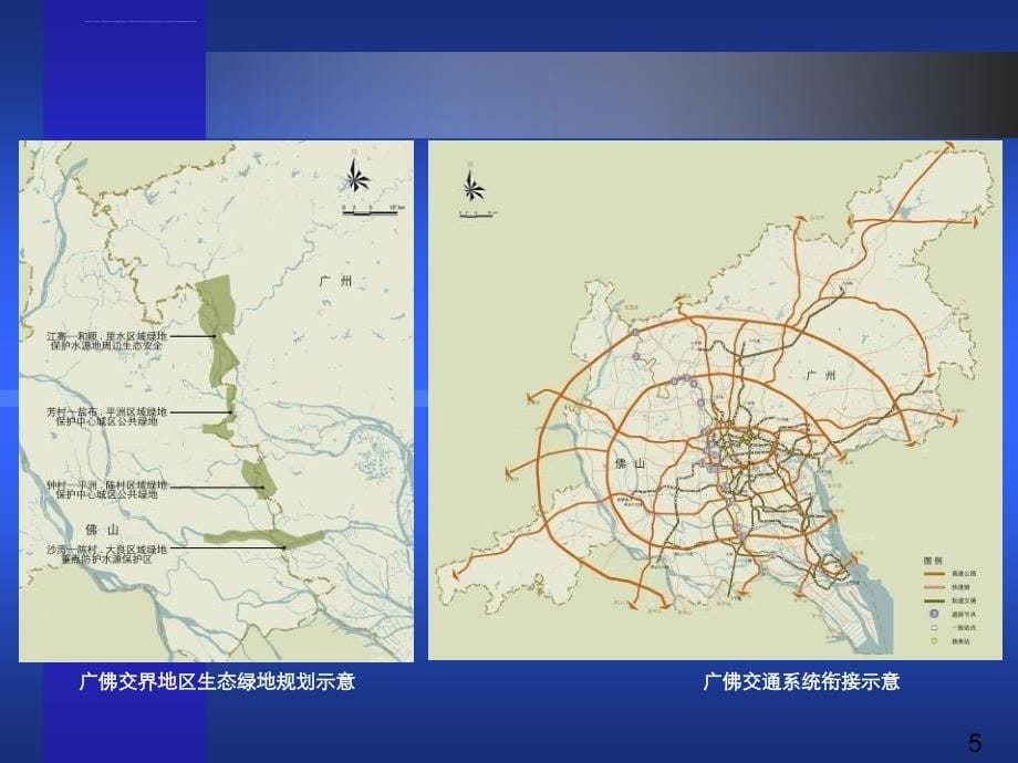 广州2020城市总体发展战略规划(概念规划)课件_第5页