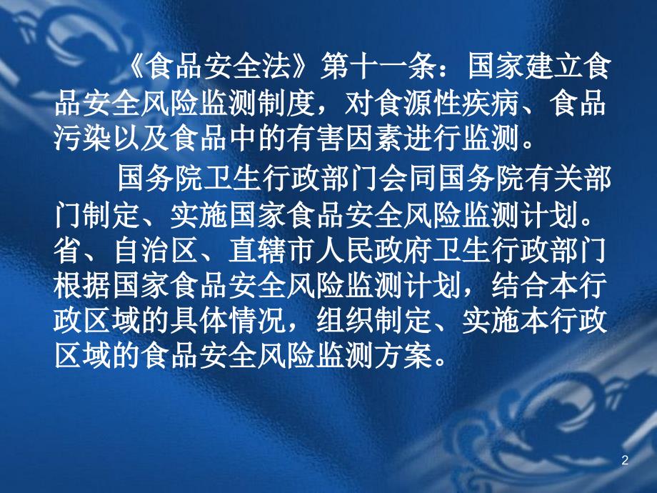 食品安全风险监测采抽样方法培训资料_第2页