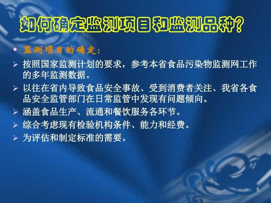 食品安全风险监测采抽样方法培训资料_第5页