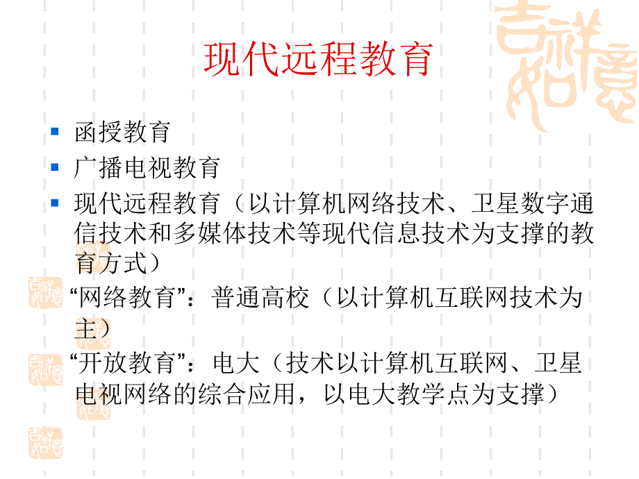 开放教育学习指南本科课件_第4页