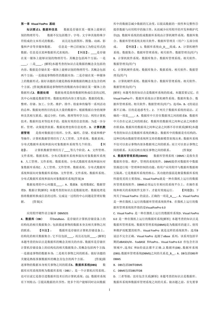 国家计算机二考试VFP作业重点_第1页