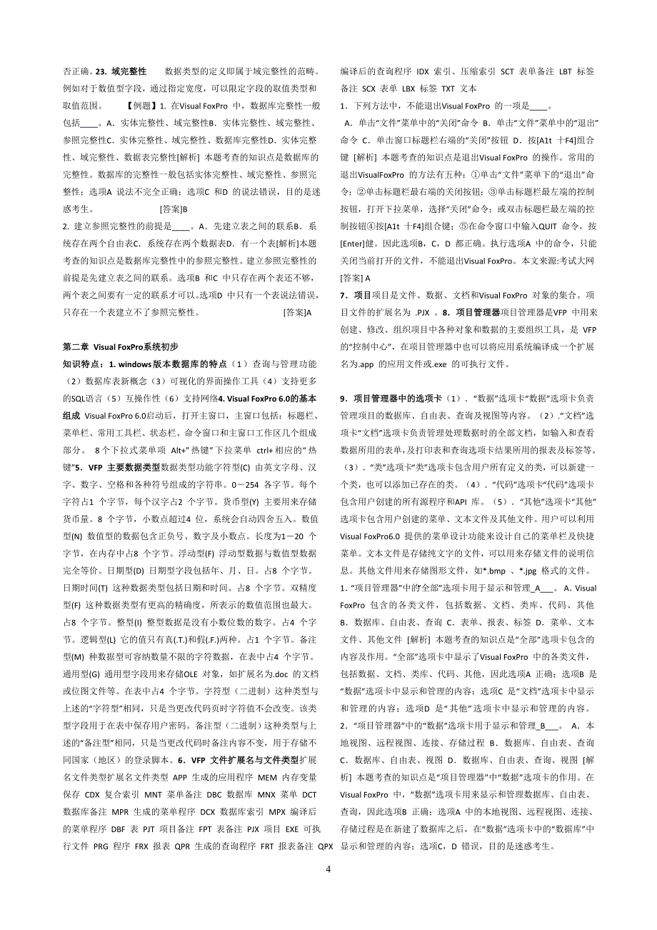 国家计算机二考试VFP作业重点_第4页