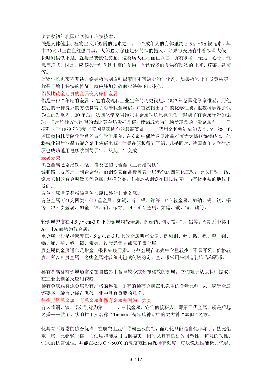 初三化学八金属和金属材料教师教学案_第3页