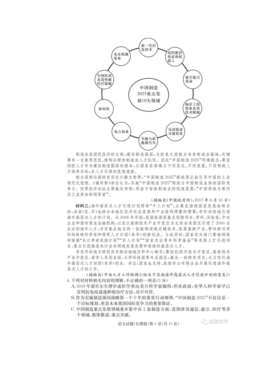 湖南省长沙市2019届高三下学期第六次月考【语文】试题试题附答案_第3页