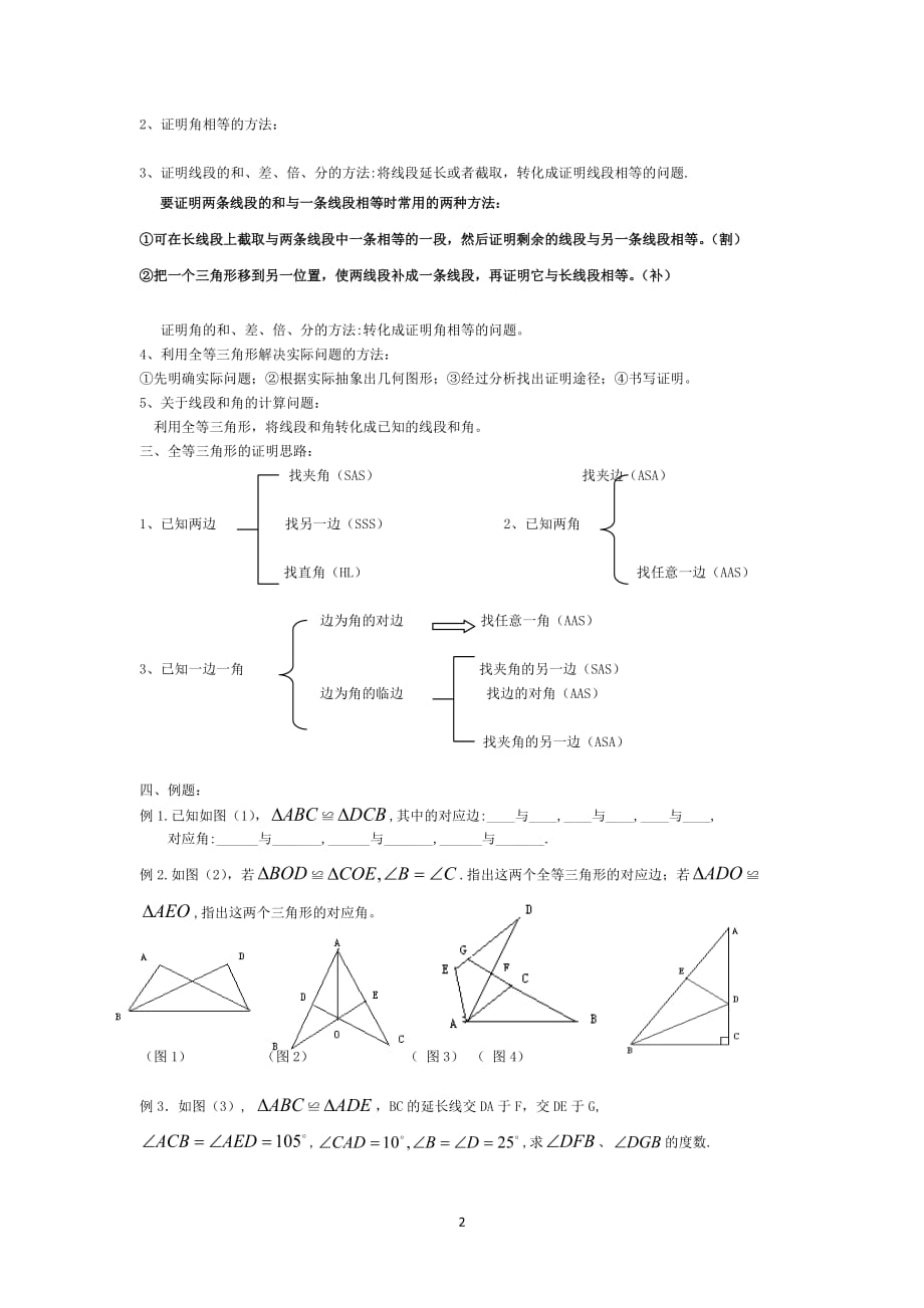 十三全等三角形作业学案_第2页