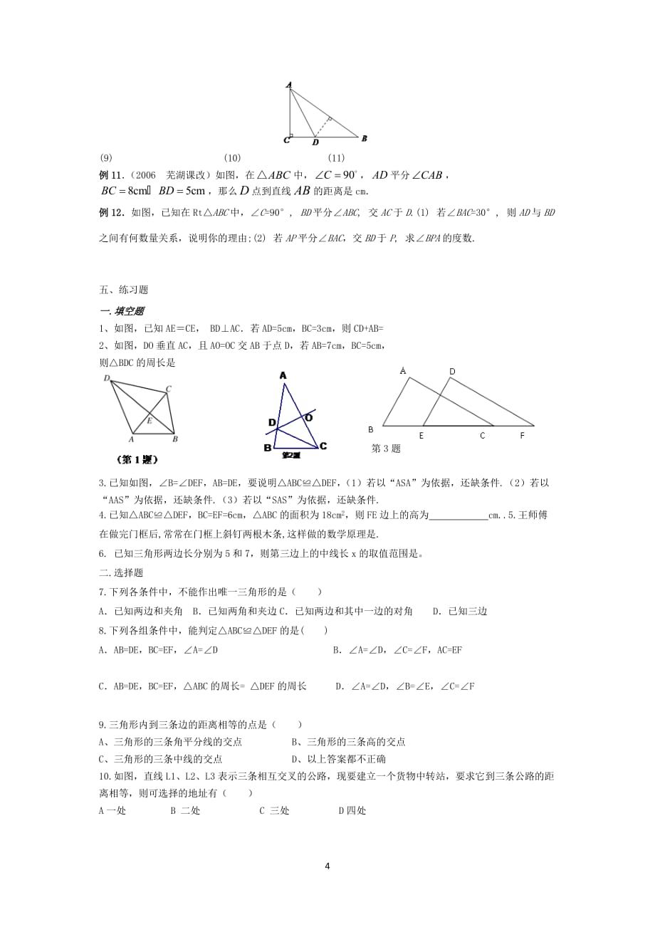 十三全等三角形作业学案_第4页