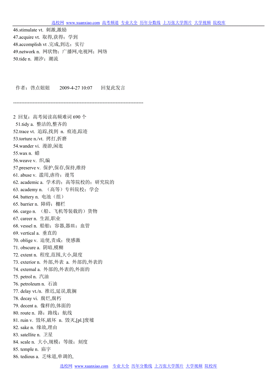 全国高考阅读高频难词个_第2页