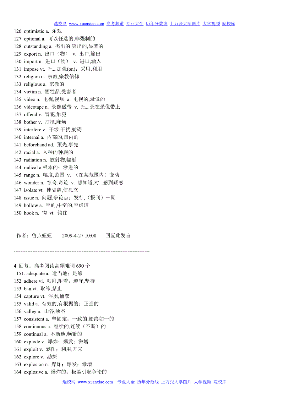 全国高考阅读高频难词个_第4页