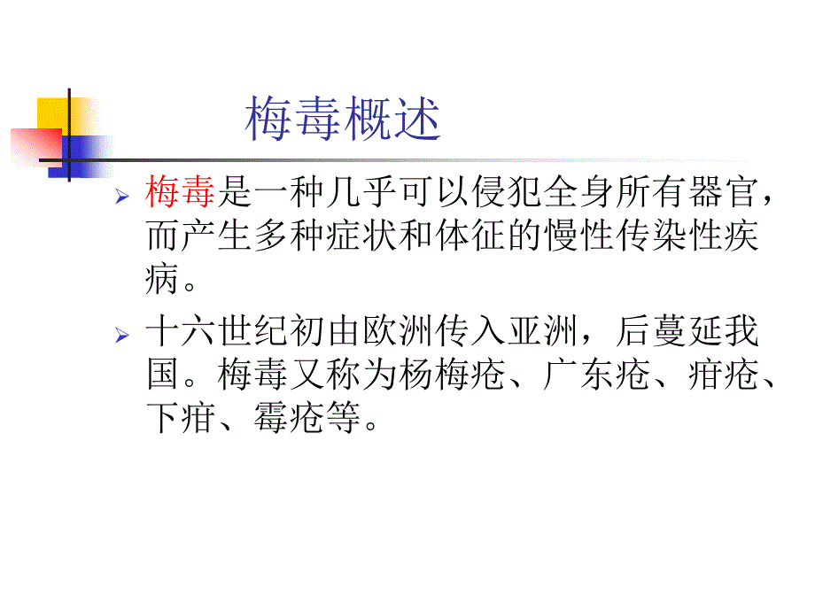 梅毒血清学检测的操作规范教学材料_第3页