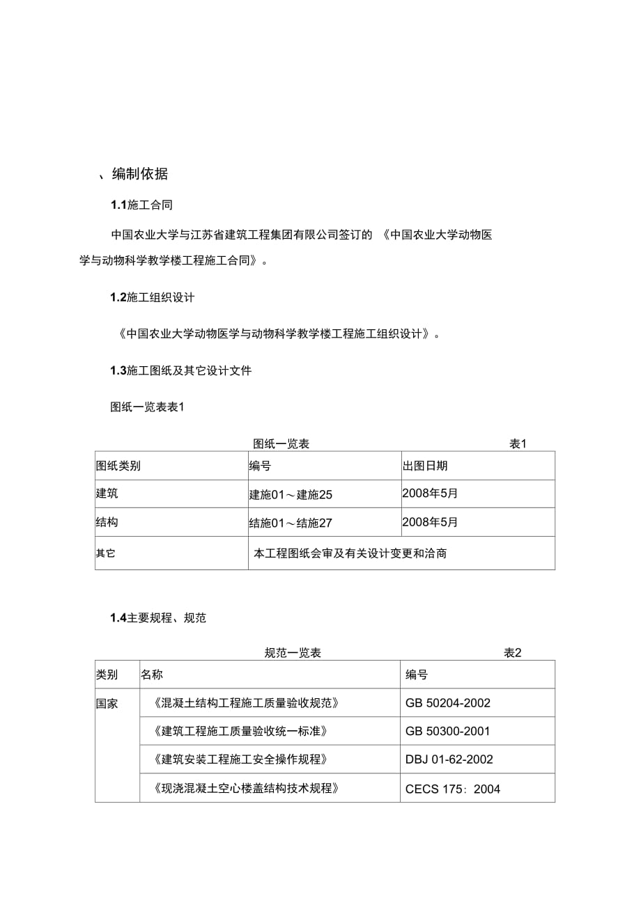 混凝土空心楼板施工方案_第1页