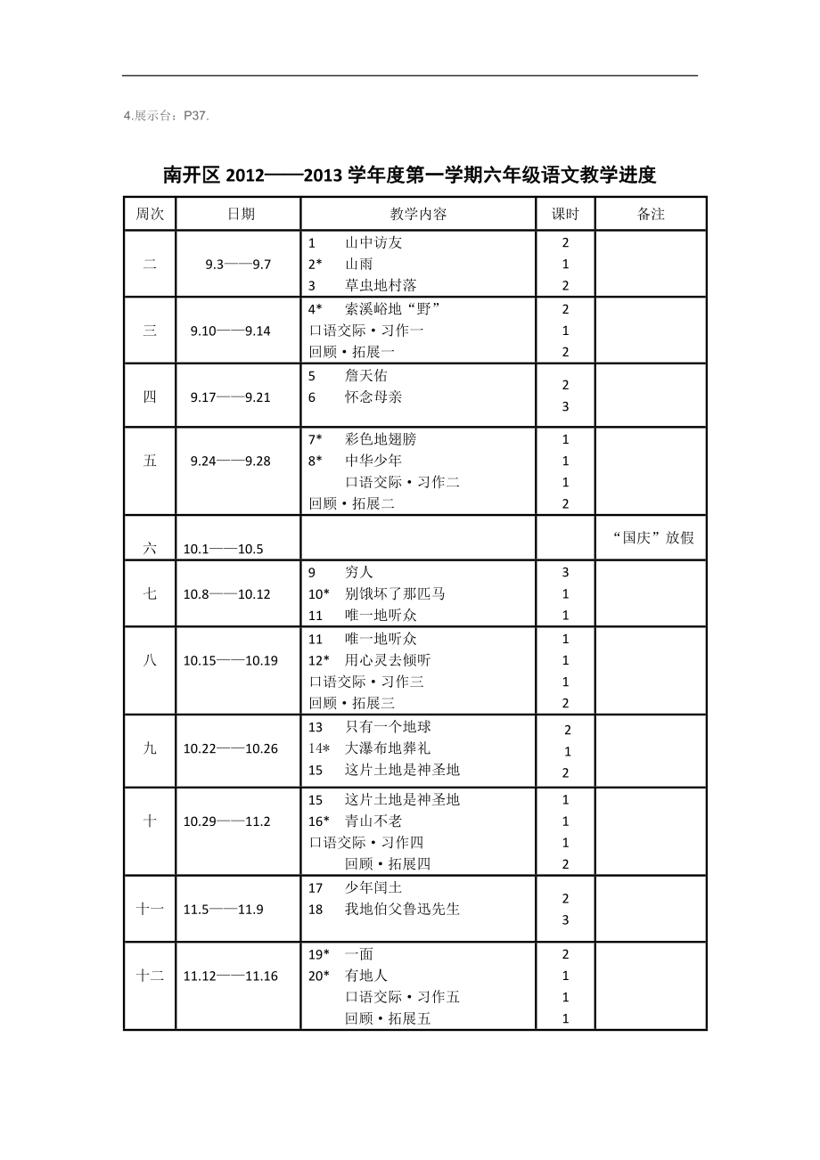 人教版本小学语文六上册_第4页