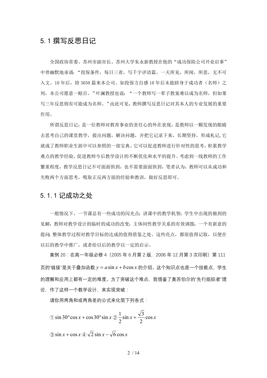 全国高中数学优秀老师反思性教学能力培养途径_第2页