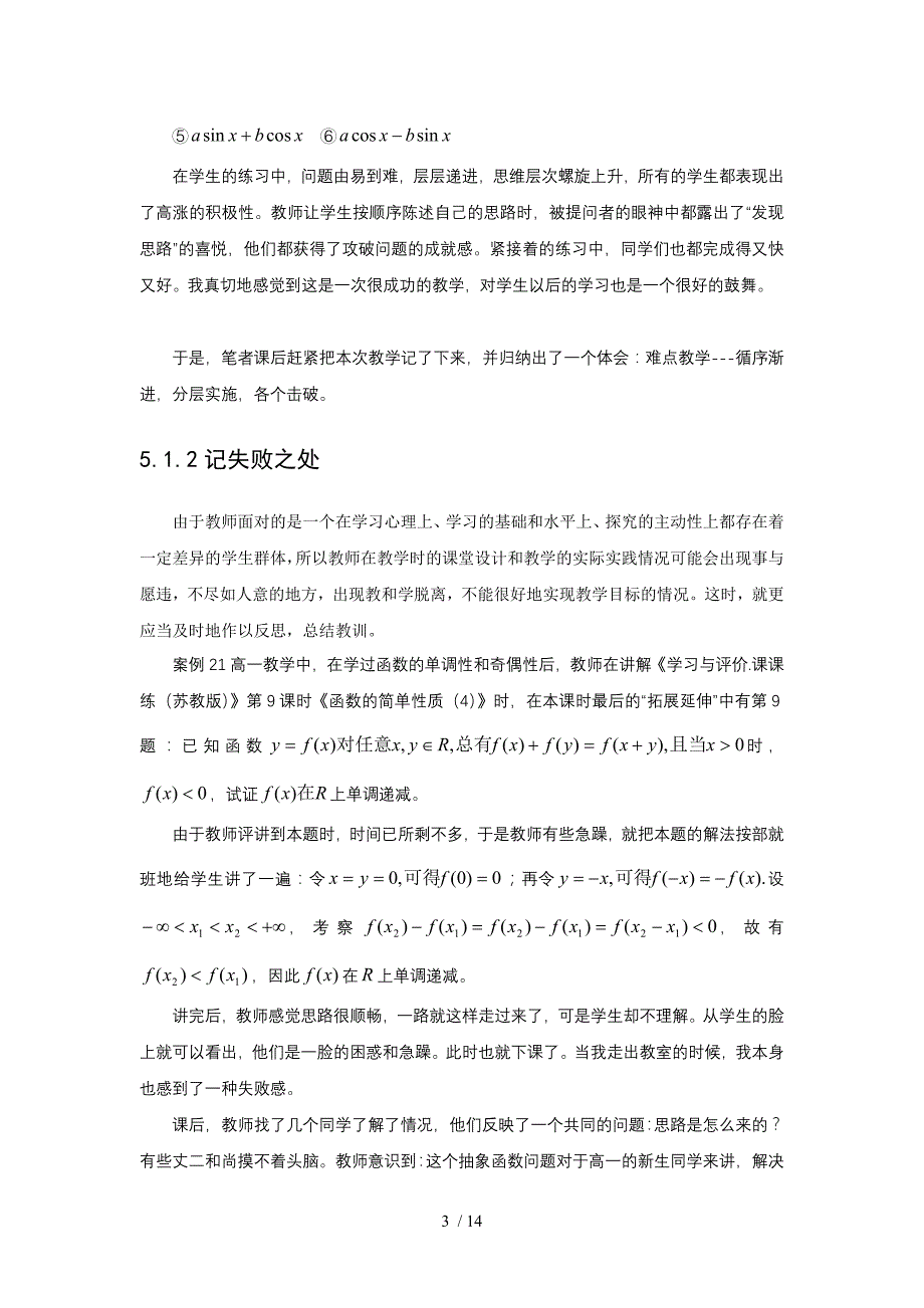 全国高中数学优秀老师反思性教学能力培养途径_第3页