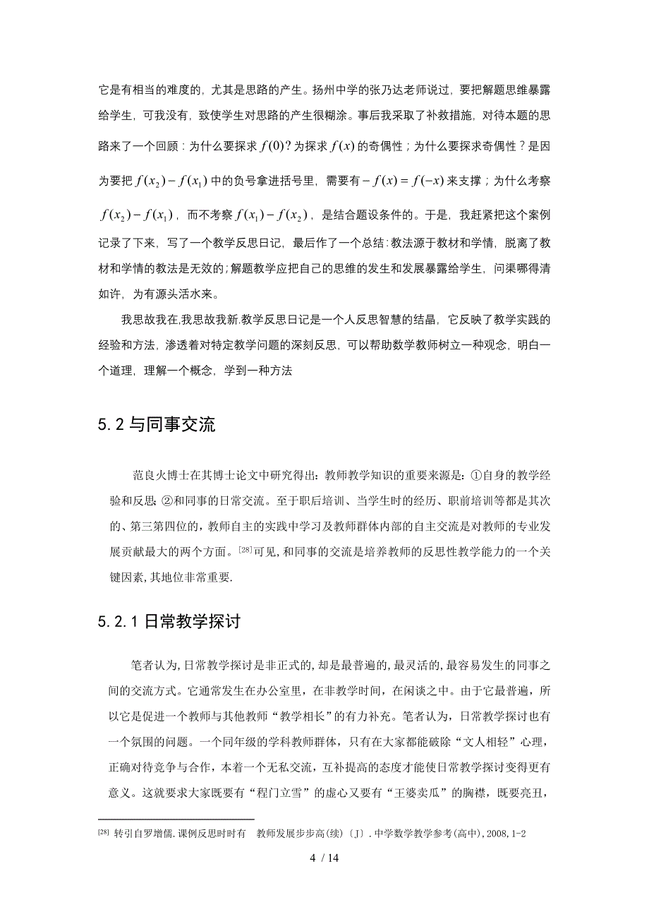 全国高中数学优秀老师反思性教学能力培养途径_第4页