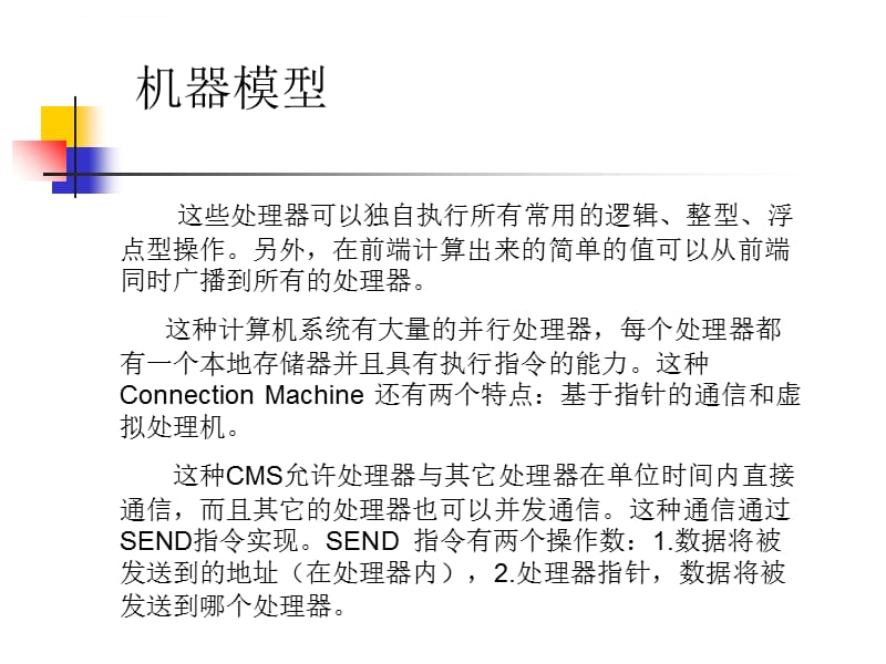 并行数据算法简介课件_第5页