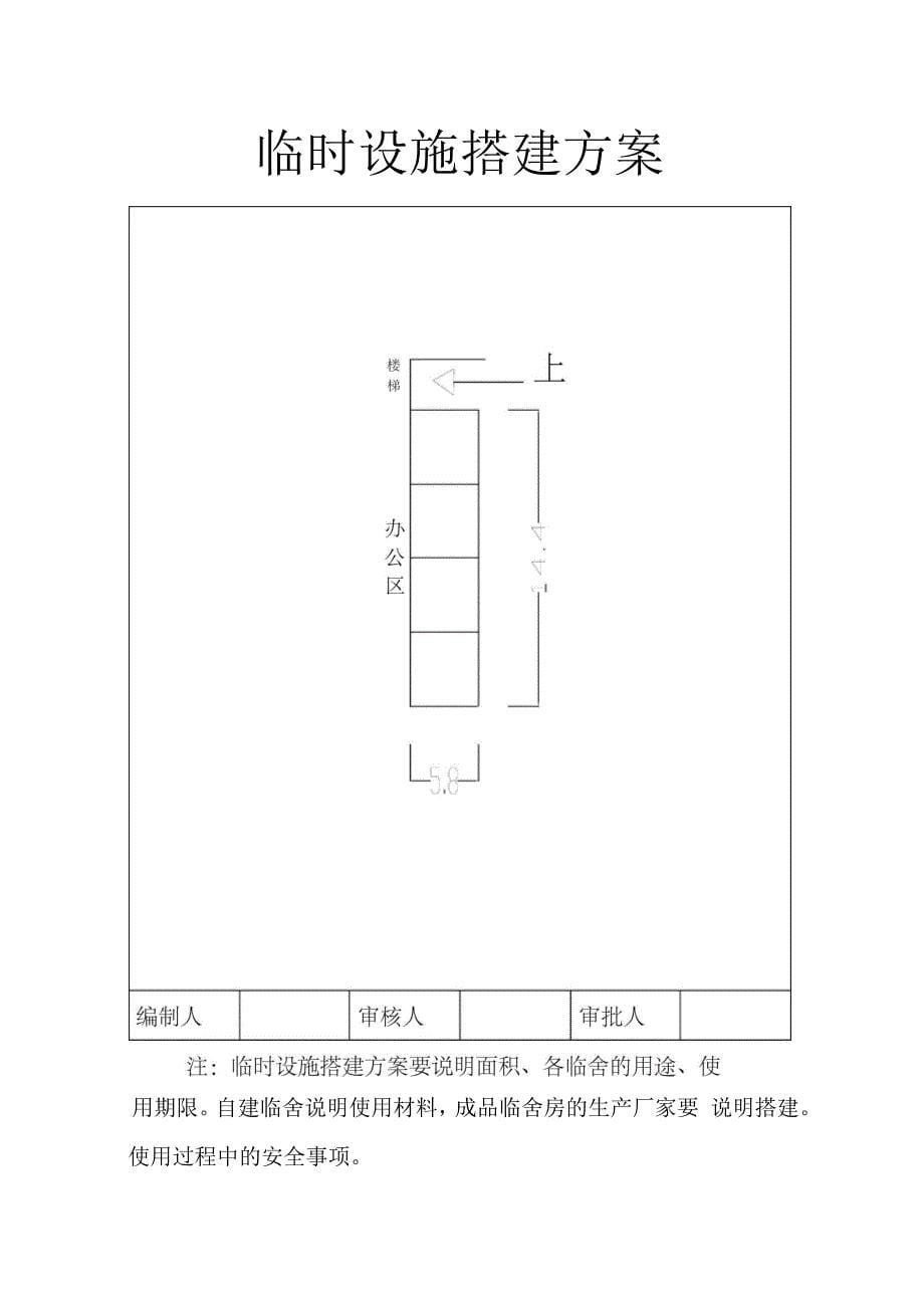 建筑工程现场文明施工安全管理台帐_第5页