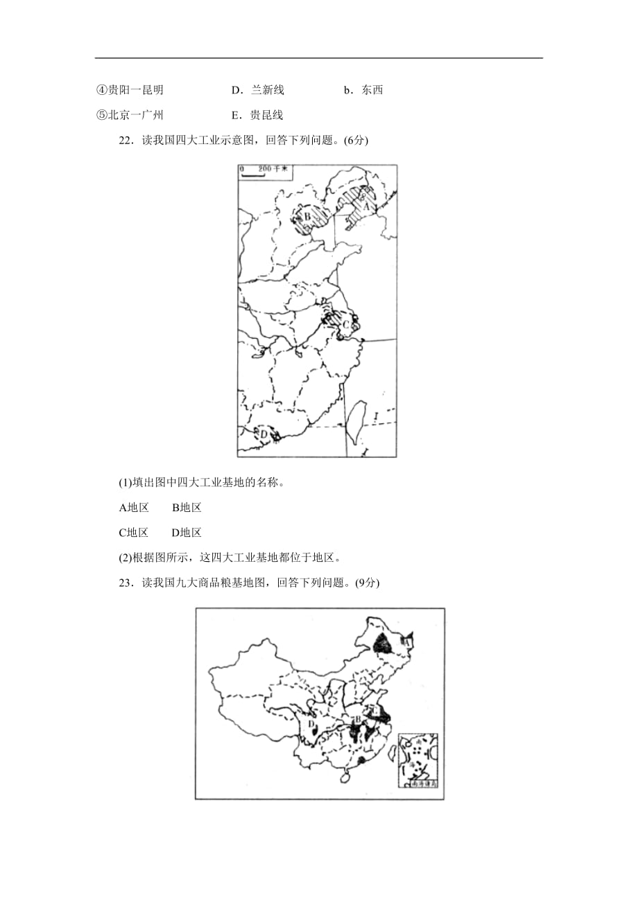 人教版本八上地理四 基础知识和重点过关_第3页