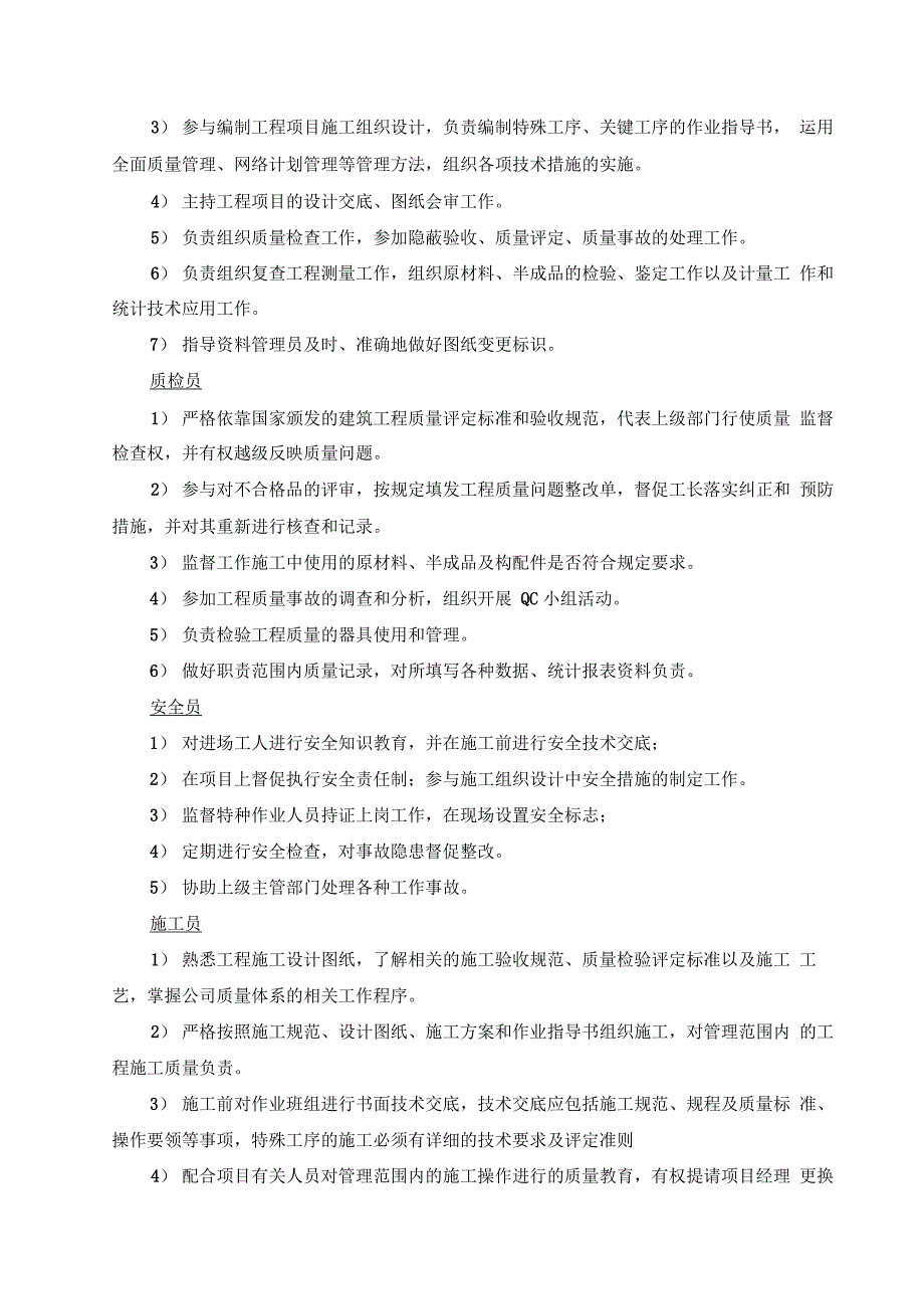 府谷地磅房施工组织设计1_第4页