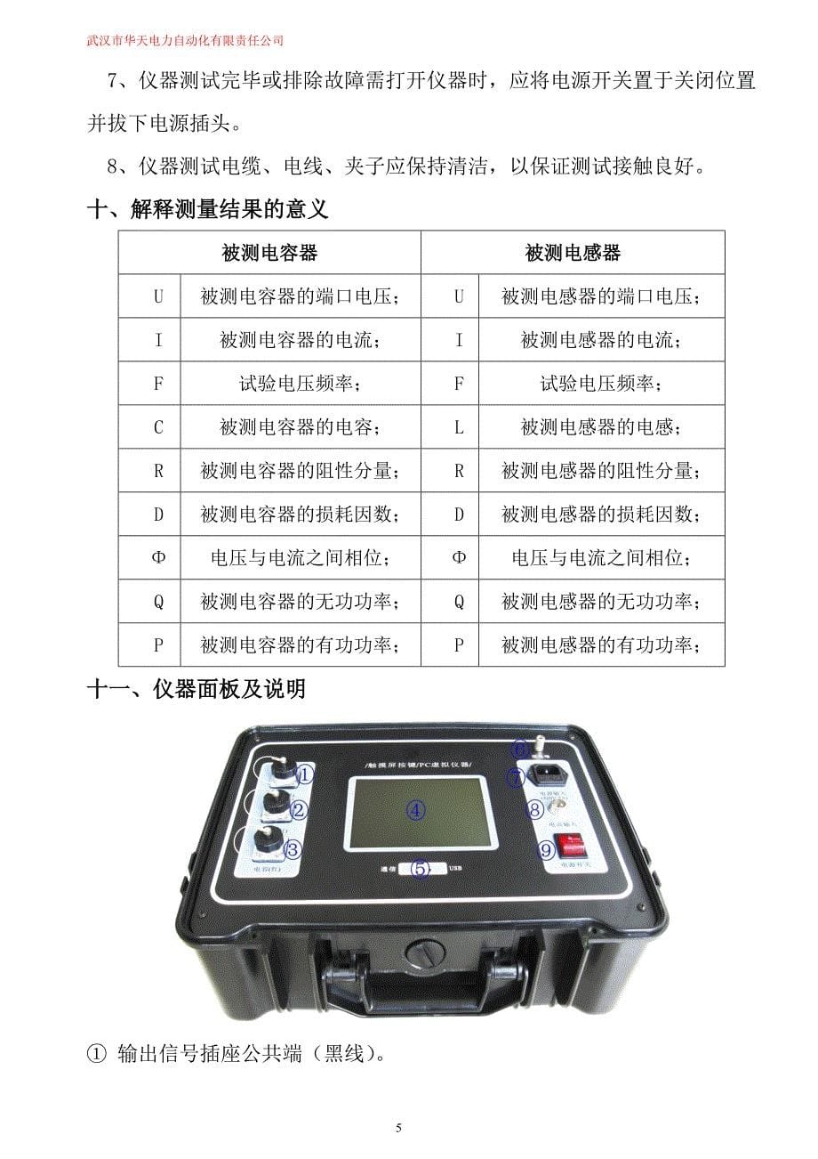全自动电容电感检测测验仪_第5页