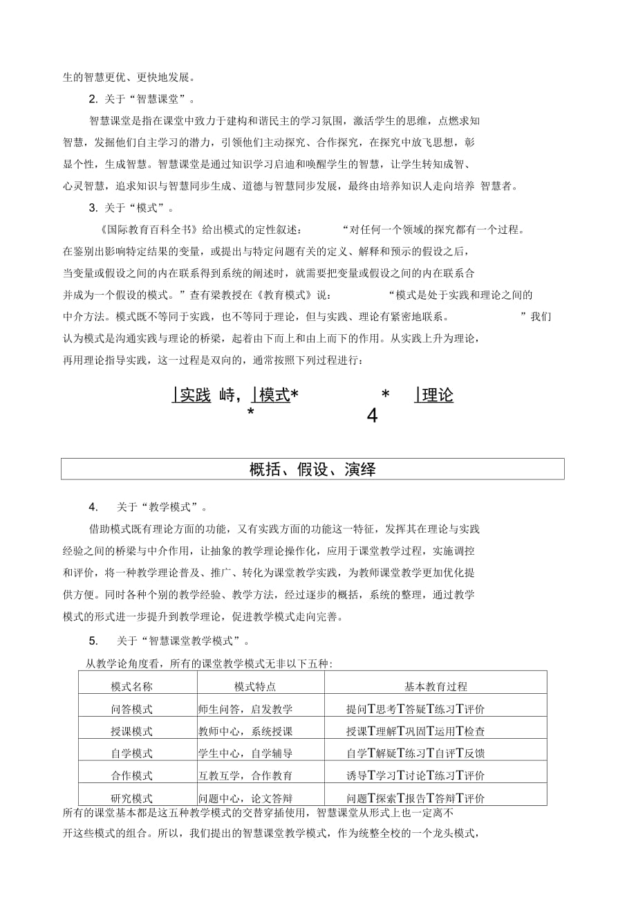 智慧课堂教学模式的研究与实践_第2页