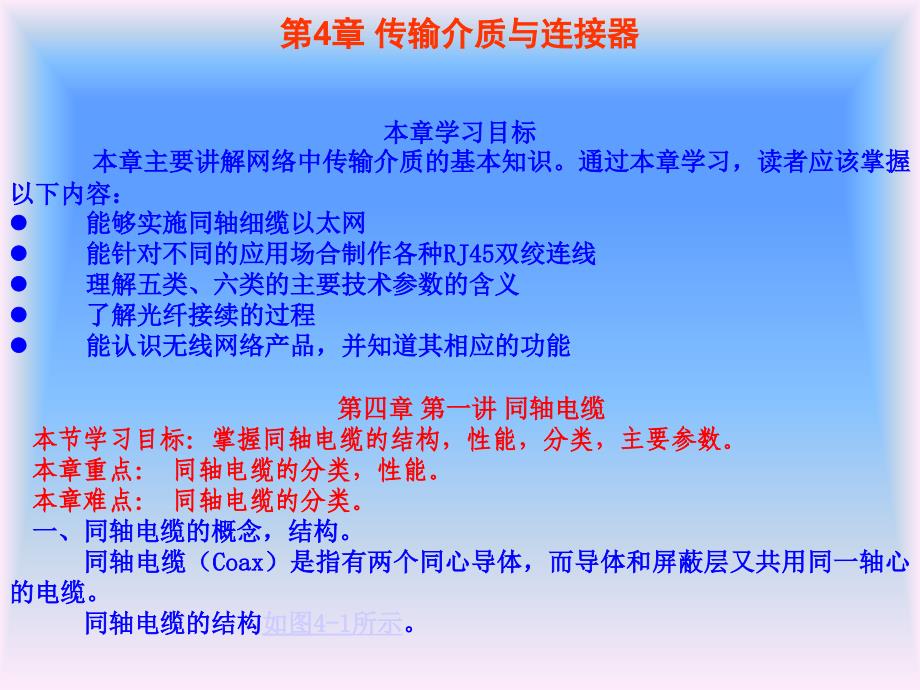 计算机网络及应用第四章培训资料_第1页