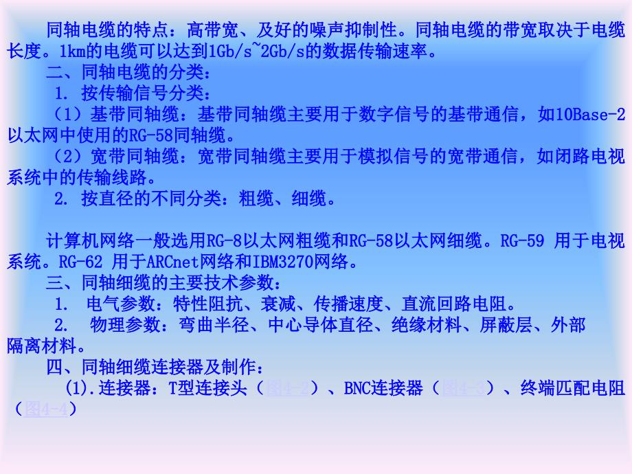 计算机网络及应用第四章培训资料_第2页