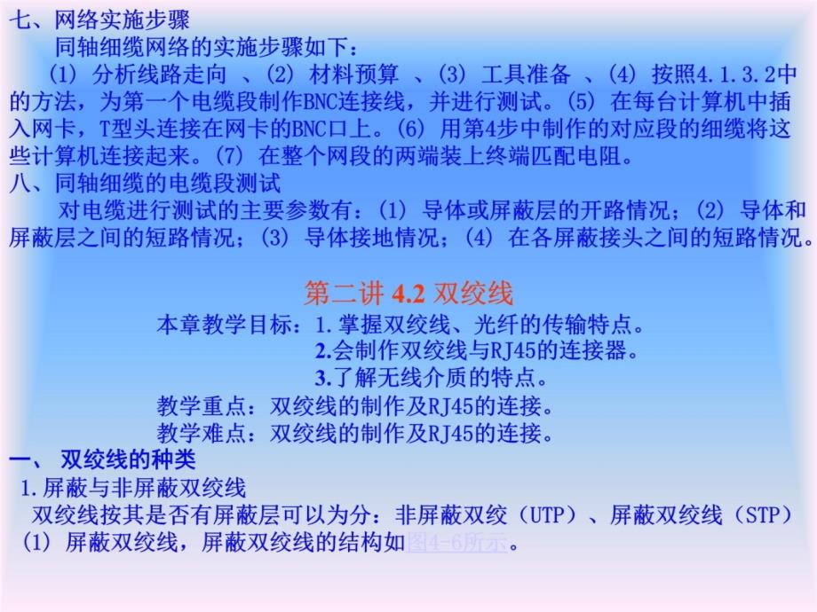 计算机网络及应用第四章培训资料_第4页