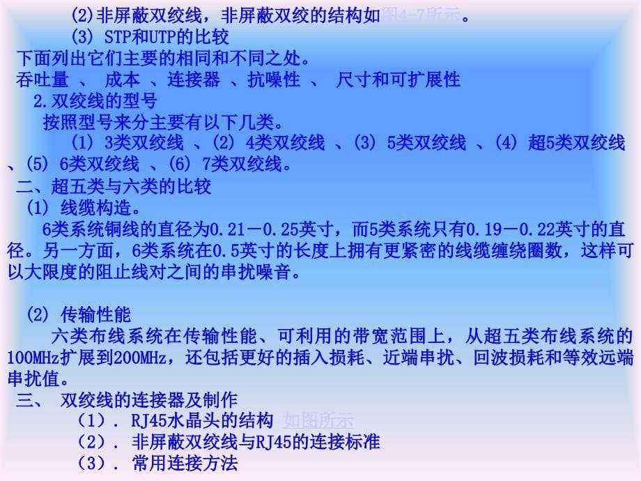 计算机网络及应用第四章培训资料_第5页