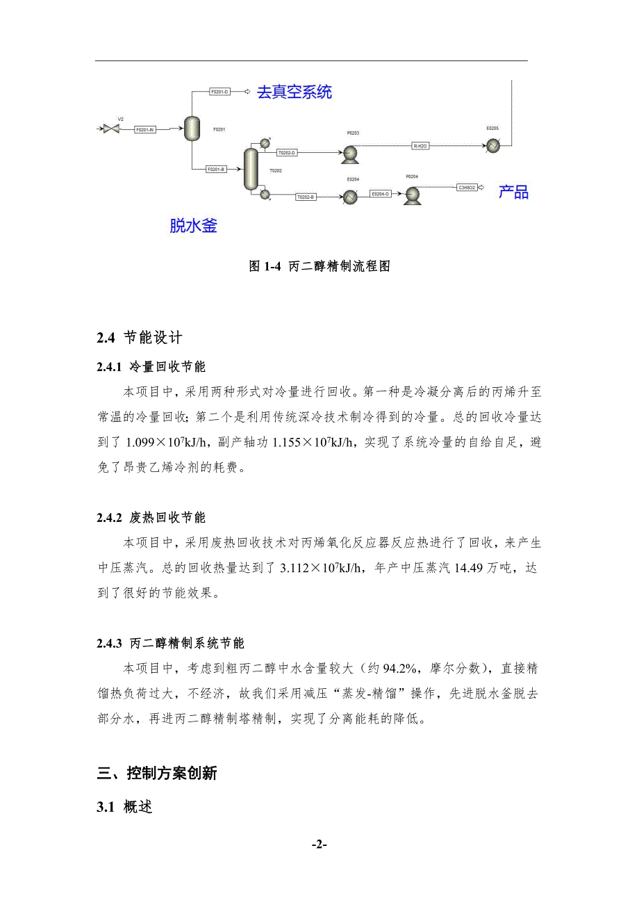 45 kta 1,3-丙二醇项目--创新性说明_第3页