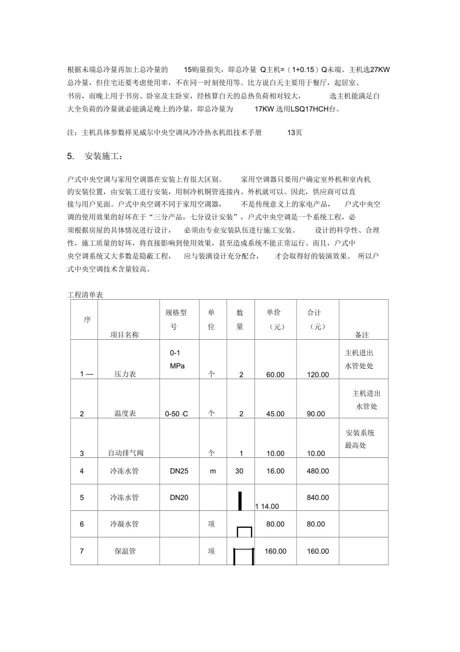 户式空调施工方案_第5页