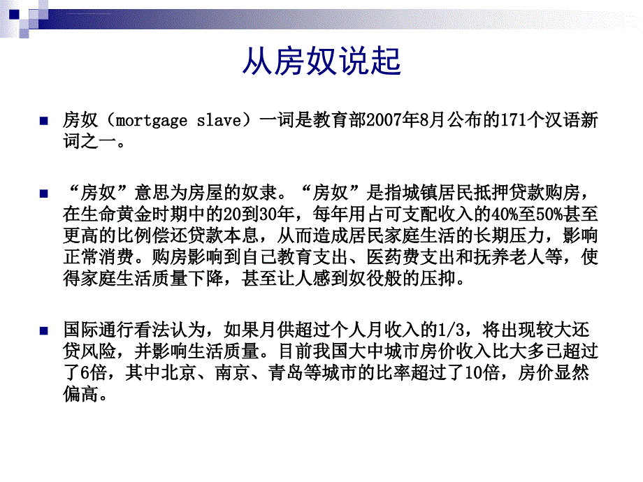 房地产法第一章课件_第4页