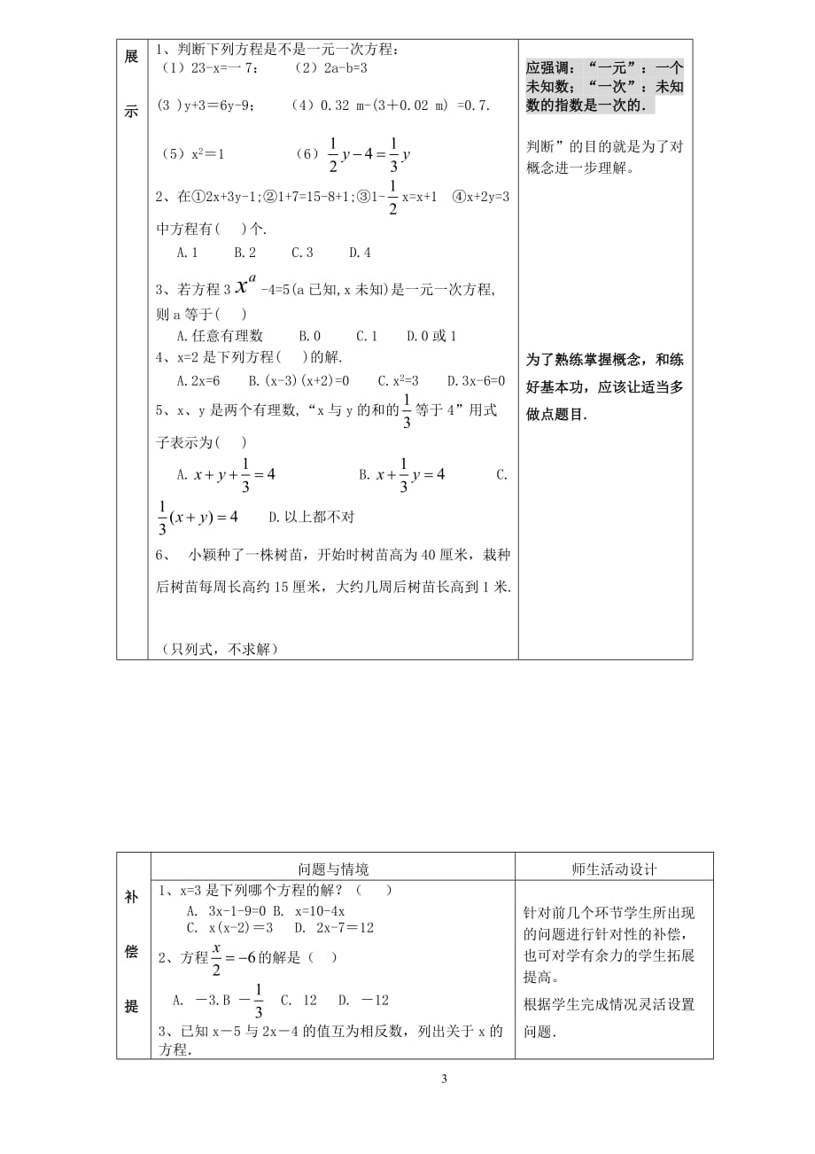 人教版初一数学教师教学案七数学上册《一元一次方程》教师教学案_第3页