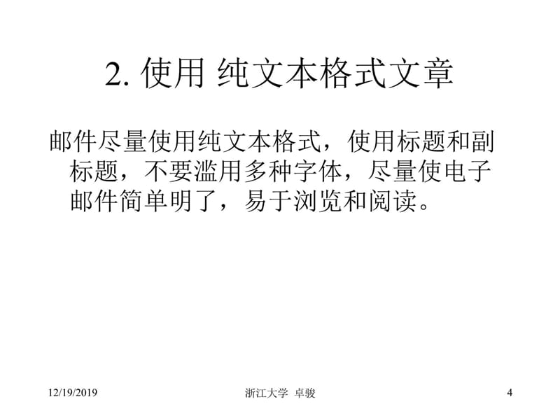 网络营销与电子商务 第十三章 电子邮件营销策略教材课程_第4页